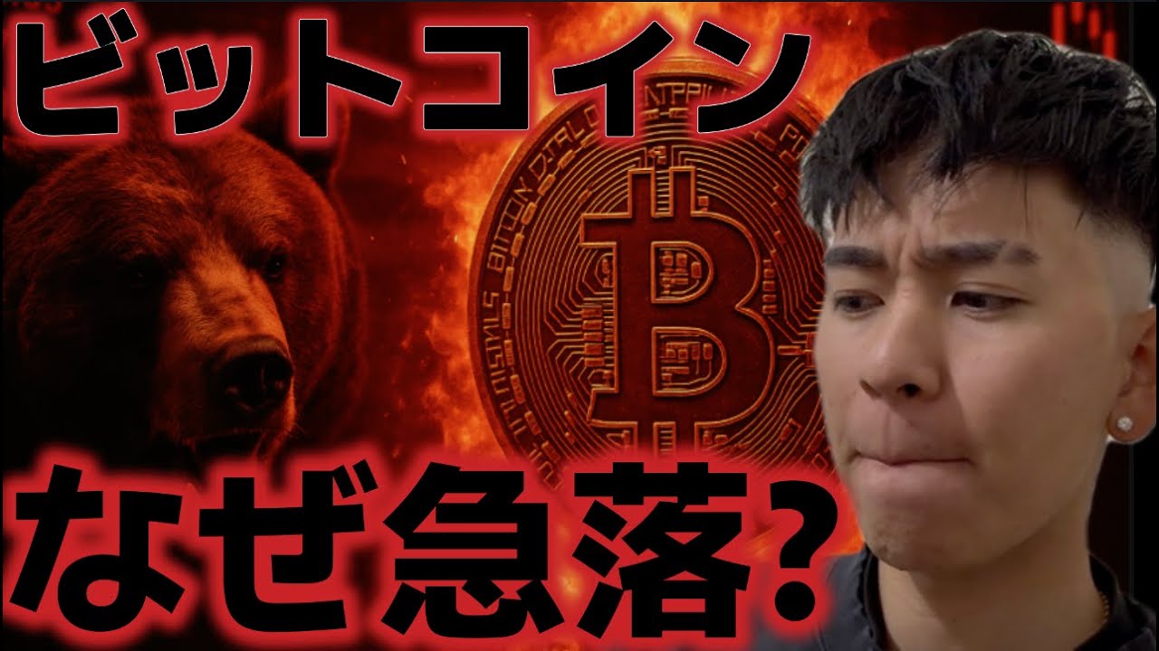 ビットコインなぜ急落が発生した!?日銀の利上げが大幅にされる?? ビットコインなぜ急落が発生した!?日銀の利上げが大幅にされる??