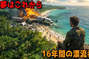 彼らは飛行機の墜落から奇跡的に生還したが、この島にはさらに恐ろしい何かが待ち受けていた。【映画紹介】