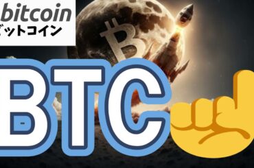 【仮想通貨 ビットコイン】未来は意外と悪くない？BTC上昇ムードとアメリカの“クリプト銀行化”、日本の税金も優しくなりそう（朝活配信2046日目 毎日相場をチェックするだけで勝率アップ）