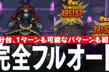 ドラクエウォーク ミリエラ 完全フルオート攻略のコツ ほこら DQウォーク