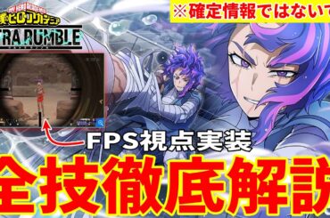 【ヒロアカUR】レディーナガンの最新情報がヤバい！全技徹底解説！ヒロアカウルトラランブル【僕のヒーローアカデミアウルトラランブル】