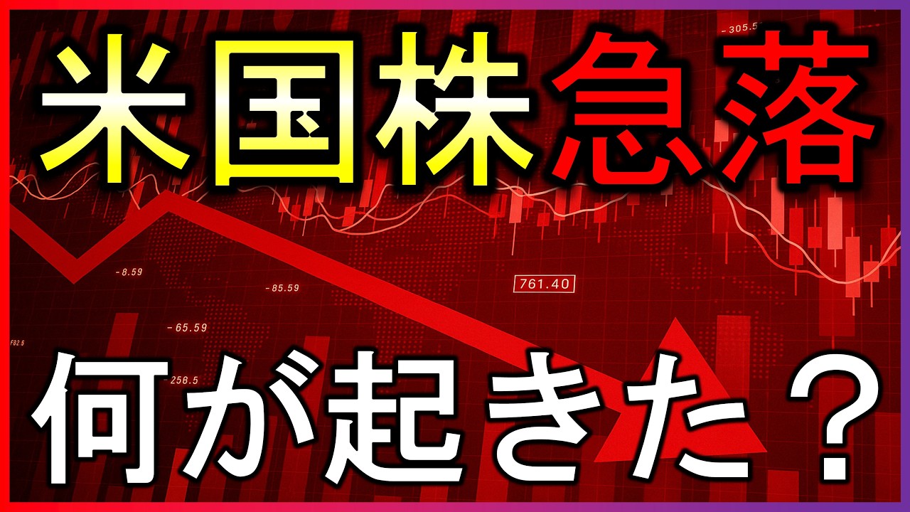 あのAI株にまさかの悪材料!日本株への影響は?【株式投資の最新情報】 あのAI株にまさかの悪材料!日本株への影響は?【株式投資の最新情報】