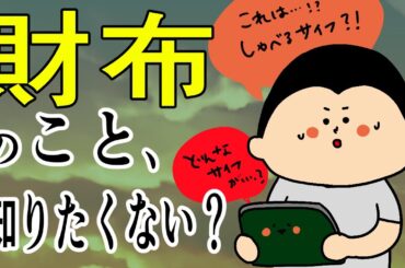 財布のあれこれ【其の一】/ 100日マラソン続〜1704日目〜
