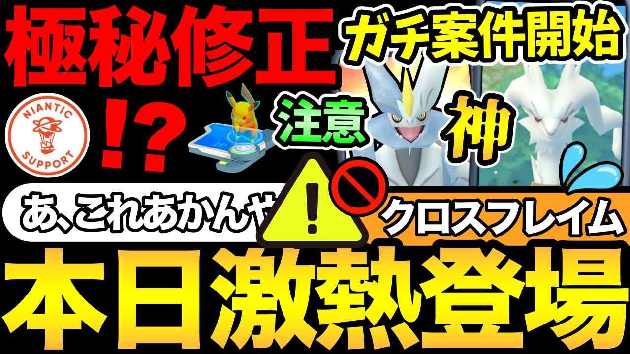 GOフェス情報のサイレント修正!?サプライズボーナスは…あああ!今日からガチ案件レシラム登場!合体キュレムの勘違いは注意して!【 ポケモンGO 】【 GOバトルリーグ 】【 GBL 】【 】 GOフェス情報のサイレント修正!?サプライズボーナスは...あああ!今日からガチ案件レシラム登場!合体キュレムの勘違いは注意して!【 ポケモンGO 】【 GOバトルリーグ 】【 GBL 】【 】