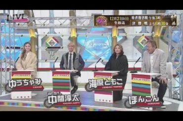 教えて！ニュースライブ 正義のミカタ  𝟏2月13日