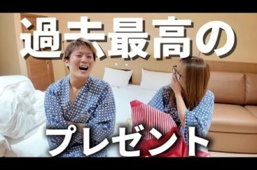 【年の差夫婦】過去最高のプレゼントなのにブチギレる年上嫁！この日を待っていた
