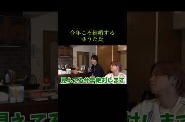 [コムドット切り抜き]ゆうたの結婚宣言#コムドット #コムドット切り抜き #ゆうた #やまと #ひゅうが #ゆうま #あむぎり #shorts