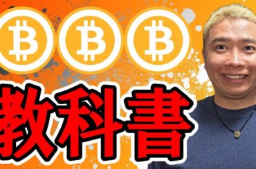 チャートの教科書！！【 仮想通貨チャート分析】 #ビットコイン #仮想通貨 #暗号資産 #テクニカル分析