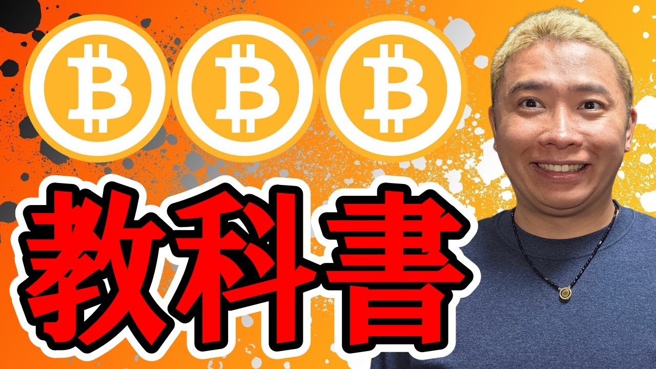 チャートの教科書!!【 仮想通貨チャート分析】 #ビットコイン #仮想通貨 #暗号資産 #テクニカル分析 チャートの教科書!!【 仮想通貨チャート分析】 #ビットコイン #仮想通貨 #暗号資産 #テクニカル分析