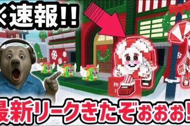 【速報】ブレインロットを盗む最新リーク情報！大型アプデ「北極イベント」がくる！※さらに秘密のAIモンスター新情報も！！【AIモンスター/ロブロックス/ROBLOX】