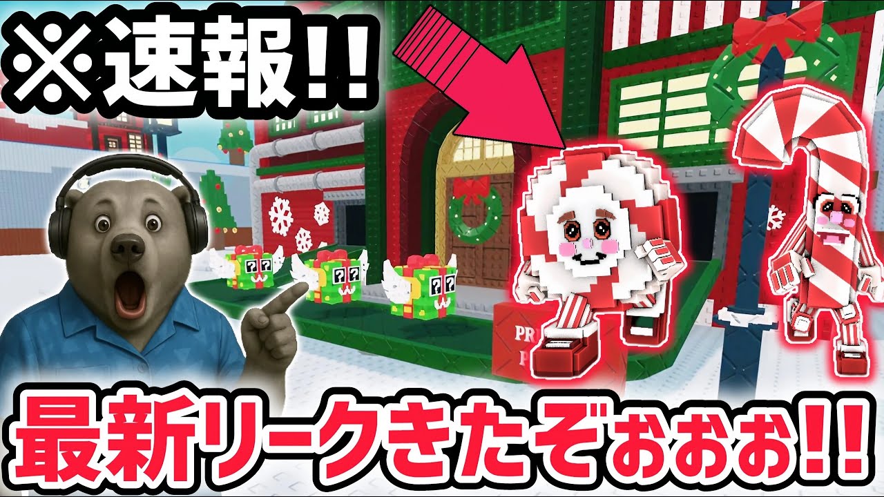 【速報】ブレインロットを盗む最新リーク情報!大型アプデ「北極イベント」がくる!※さらに秘密のAIモンスター新情報も!!【AIモンスター/ロブロックス/ROBLOX】 【速報】ブレインロットを盗む最新リーク情報!大型アプデ「北極イベント」がくる!※さらに秘密のAIモンスター新情報も!!【AIモンスター/ロブロックス/ROBLOX】