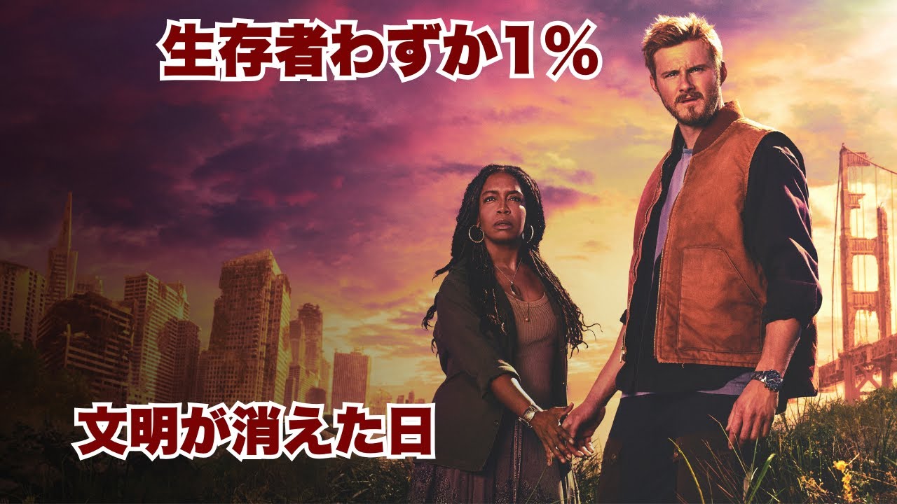 人類99%消滅…眠りから目覚めた男が見た世界がヤバすぎる【映画紹介】 人類99%消滅…眠りから目覚めた男が見た世界がヤバすぎる【映画紹介】