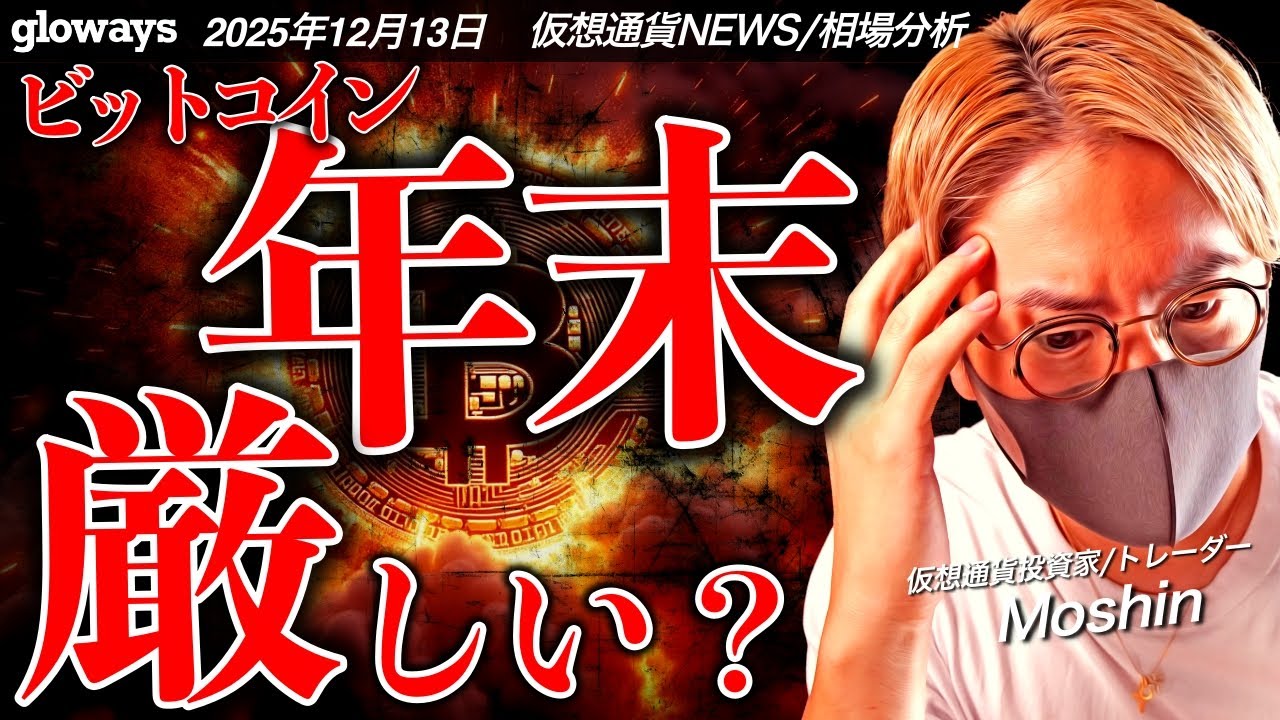 ビットコインなぜ上昇しない?年末相場について解説します。 ビットコインなぜ上昇しない?年末相場について解説します。