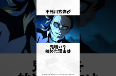 意外と知らない鬼滅の刃の面白い雑学【その10】 #雑学 #shorts #アニメ #漫画 #鬼滅の刃