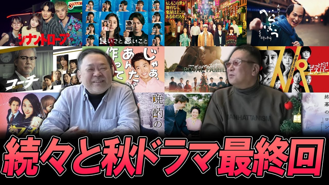 【今週のテレビドラマ】2025年秋ドラマ!最終回も続々と! 【今週のテレビドラマ】2025年秋ドラマ!最終回も続々と!