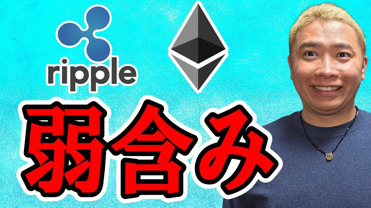 リップル弱含み下落リスクが・・・!!【 仮想通貨チャート分析】 #ビットコイン #仮想通貨 #暗号資産 #テクニカル分析 リップル弱含み下落リスクが・・・!!【 仮想通貨チャート分析】 #ビットコイン #仮想通貨 #暗号資産 #テクニカル分析
