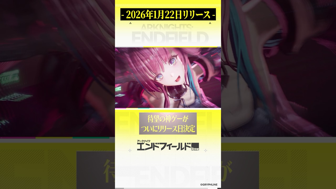 新作オープンワールドのリリース日決定きたぁぁぁ!!【エンドフィールド】 新作オープンワールドのリリース日決定きたぁぁぁ!!【エンドフィールド】