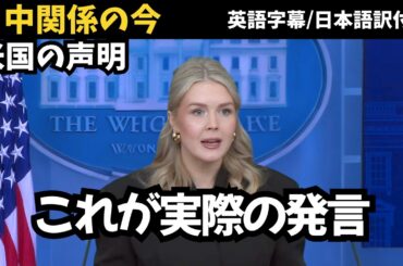 【高まる中国の圧力】米ホワイトハウス報道官が語った日本の高市首相との関係と安全保障の本音