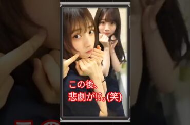 『乃木坂工事中🚧､全国ツアー裏でも表でもこんなことありました♪』愛宕心響💖､この後悲劇が⁉️｡…(笑)#愛宕心響#乃木坂46 #乃木坂工事中 #shorts