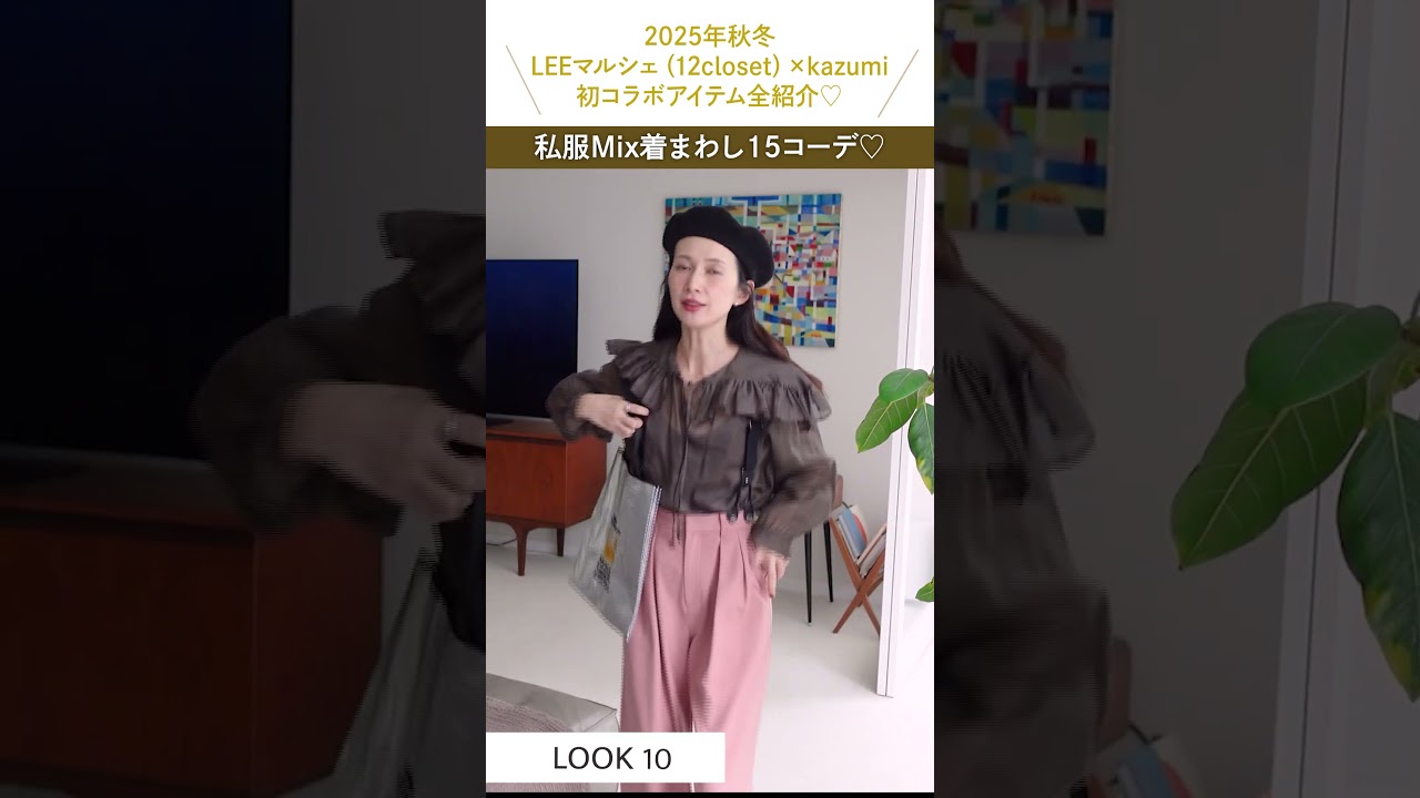 【着回しコーデ】コラボアイテムで15コーデ♡ #ファッション 【着回しコーデ】コラボアイテムで15コーデ♡ #ファッション