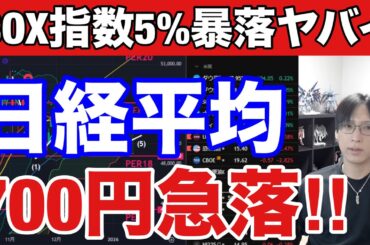 12/13【緊急、日経平均先物700円急落‼】半導体株指数5％暴落で日本株に下落圧力。日銀上げ警戒か→ドル円１５５円。米国株、ナスダックも下落。仮想通貨ビットコイン弱い。