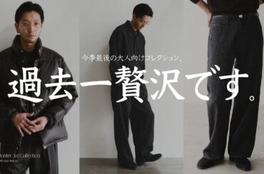 【レザーでダウン！？！？】究極の組み合わせで完成した大人の”最強装備”コレが大人の贅沢ってやつです。オーバーオールと新作デニムもアツすぎる。