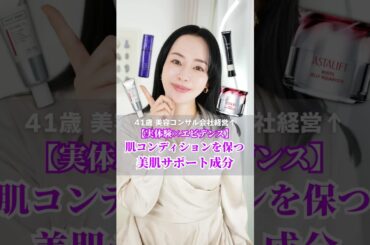 42歳美容家が全力推薦🔥老けないスキンケア成分5選✨YOUTUBE本編ではさらに詳しく解説中なのでチェックしてみてね！#美容 #スキンケア #美肌 #アンチエイジング