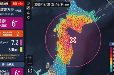 【緊急地震速報 (警報) / 津波警報】青森県東方沖 最大震度6強 最大階級3 M7.5 2025/12/08 23:15