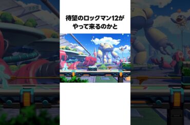 【衝撃】カプコンからまさかの電撃発表！？ロックマンの最新情報がヤバすぎる【The Game Awards 2025】