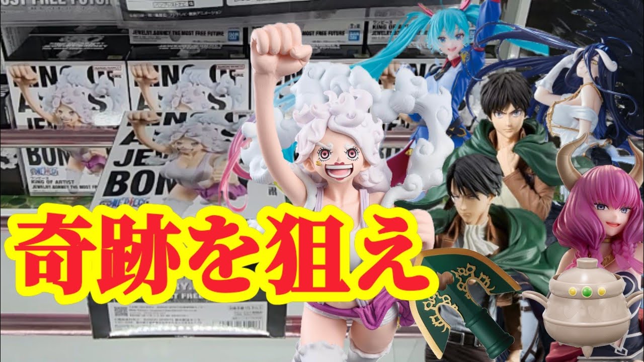 【初日ゴットン#257】奇跡は狙って起こすもの!クレーンゲーム攻略【#マンガ倉庫古賀店】 【初日ゴットン#257】奇跡は狙って起こすもの!クレーンゲーム攻略【#マンガ倉庫古賀店】