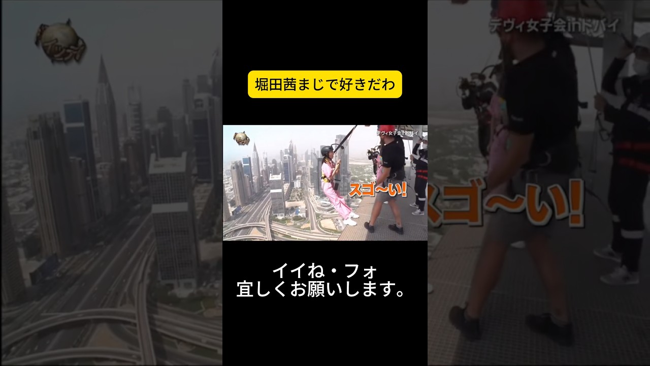 堀田茜まじで好きだわ #イッテQ #世界の果てまでイッテQ #内村光良 #宮川大輔 堀田茜まじで好きだわ #イッテQ #世界の果てまでイッテQ #内村光良 #宮川大輔