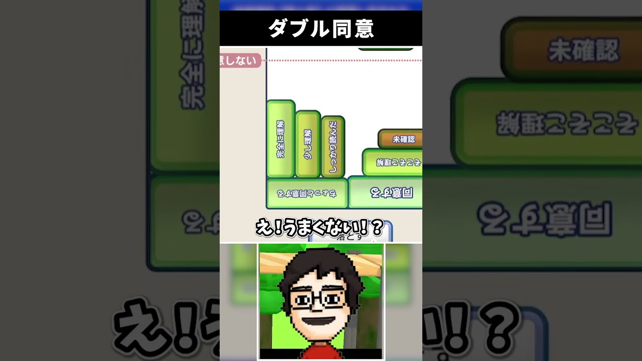 「ダブル同意」達成の瞬間 #shorts #利用規約に同意したい #vtuber #ゲーム実況 「ダブル同意」達成の瞬間 #shorts #利用規約に同意したい #vtuber #ゲーム実況