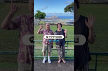 【ハワイ】どこでもプライベートツアー・９月２８日 J様＃カワイイハワイツアー ＃ハワイツアー ＃ワイキキ ＃アウラニ