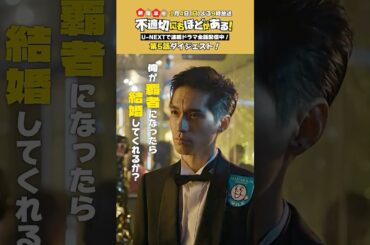 60秒で丸わかり✔️連続ドラマ【第𝟓話】をダイジェストでお届け！#ふてほど