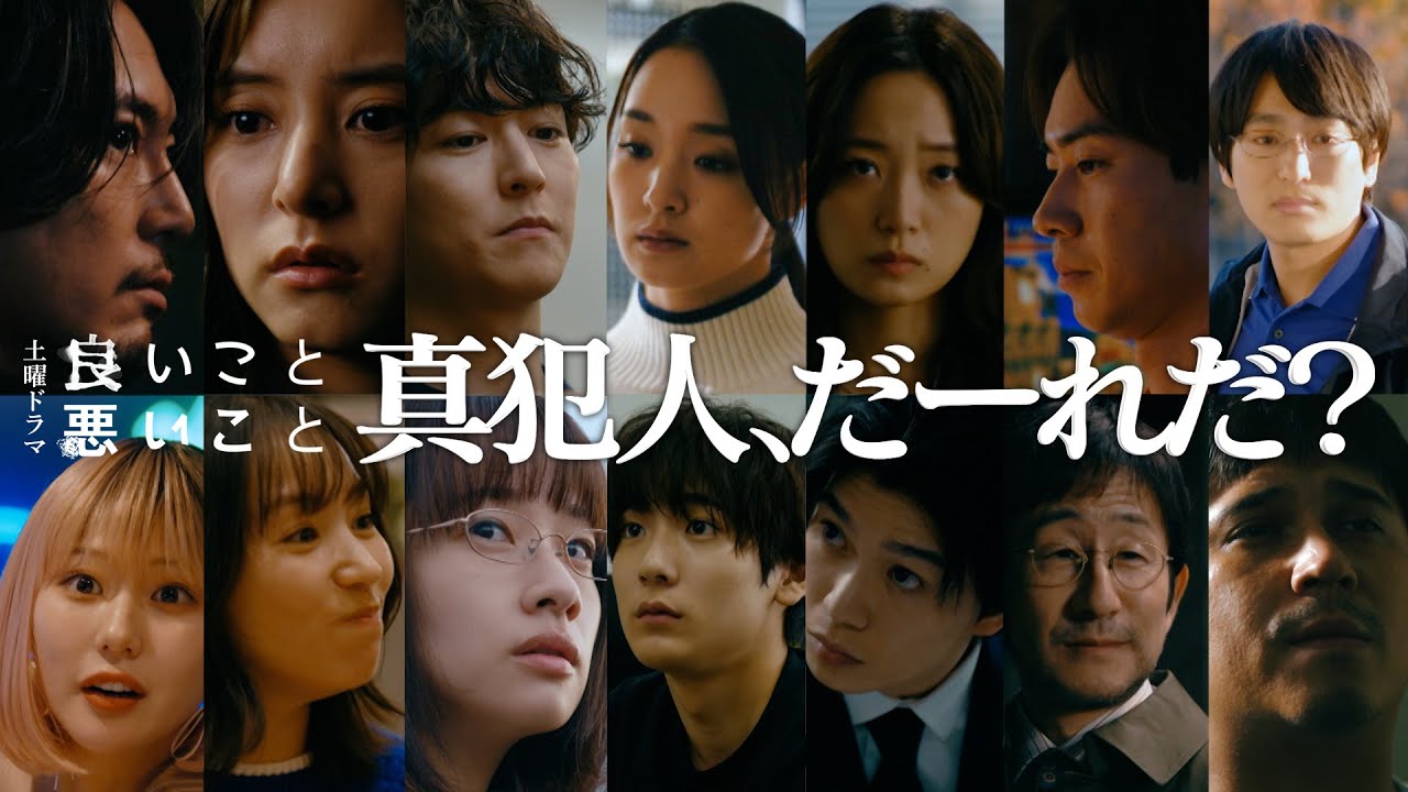 【最終回 予告】 真犯人、だーれだ? 【最終回 予告】 真犯人、だーれだ?