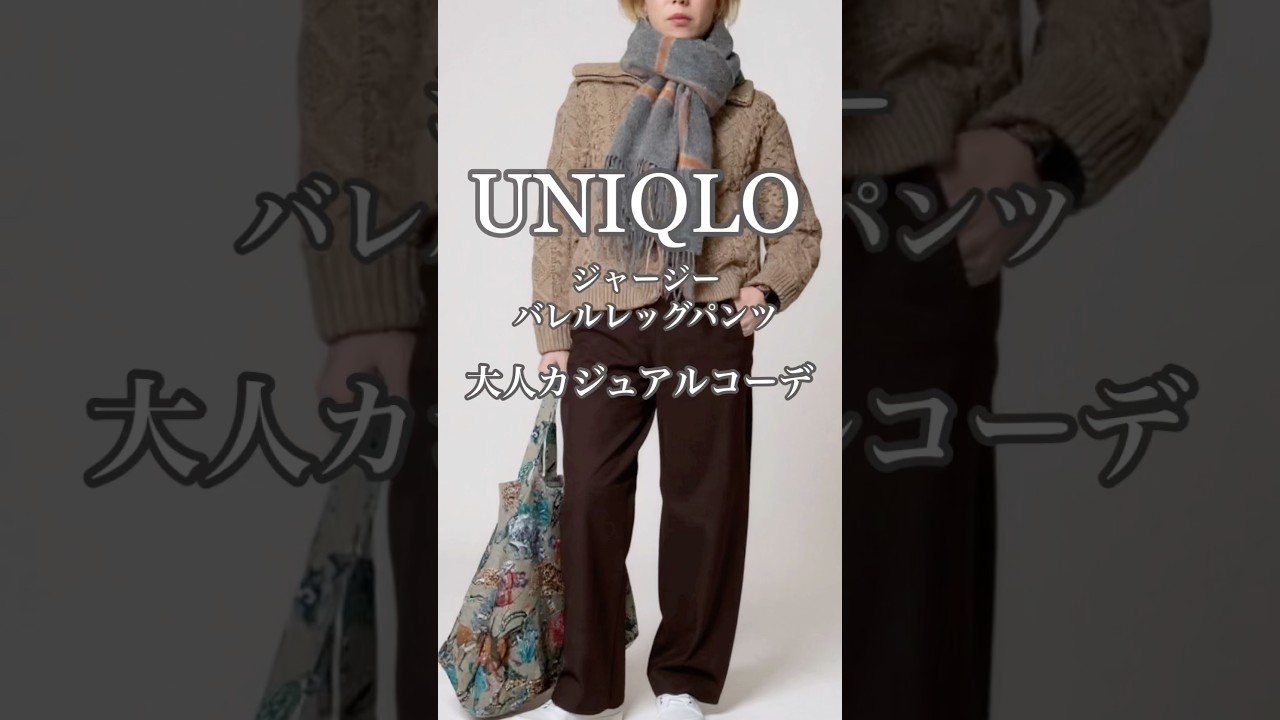 【UNIQLO】 垢抜け 大人のカジュアルパンツ #40代 #40代ファッション #50代 #50代ファッション #ユニクロ #40代コーデ #50代コーデ #ファッション #60代 #uniqlo 【UNIQLO】 垢抜け 大人のカジュアルパンツ #40代 #40代ファッション #50代 #50代ファッション #ユニクロ #40代コーデ #50代コーデ #ファッション #60代 #uniqlo