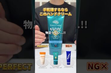 【ハンドクリーム】手乾燥するならこのハンドクリーム使って！ #美容 #スキンケア #ハンドクリーム #ハンドクリームおすすめ #ハンドケア