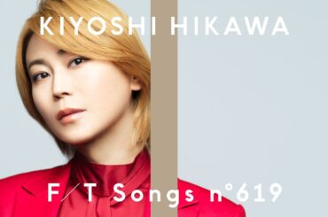 氷川きよし - きよしのズンドコ節 / THE FIRST TAKE