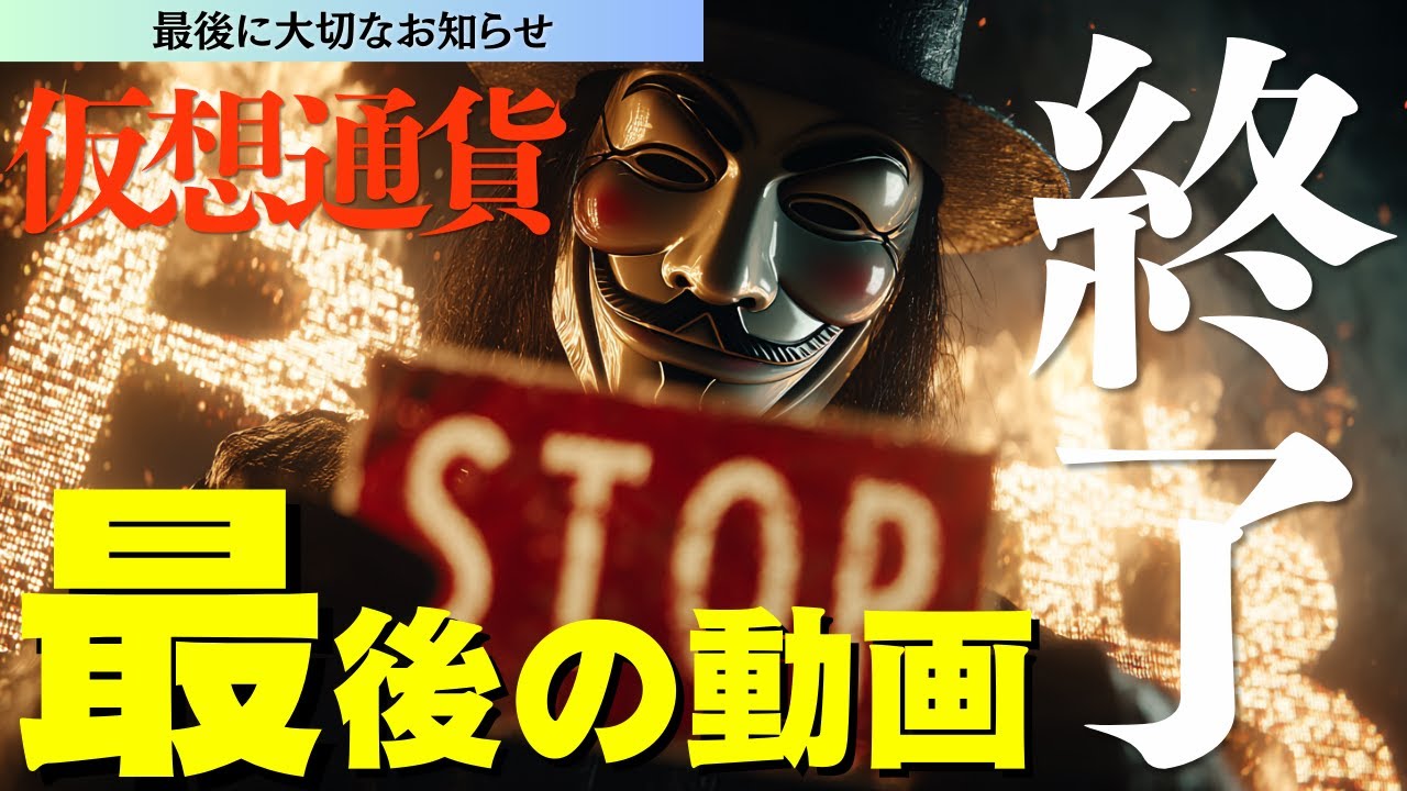 【重要】仮想通貨から距離を置く理由|9年続けた私の結論 【重要】仮想通貨から距離を置く理由|9年続けた私の結論