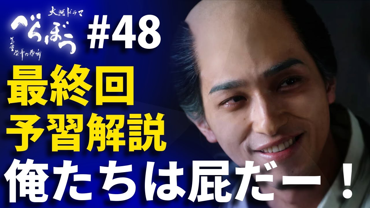 「べらぼう」第48話 最終回 予習解説:最後まで商売人!俺たちは屁だー! 「べらぼう」第48話 最終回 予習解説:最後まで商売人!俺たちは屁だー!