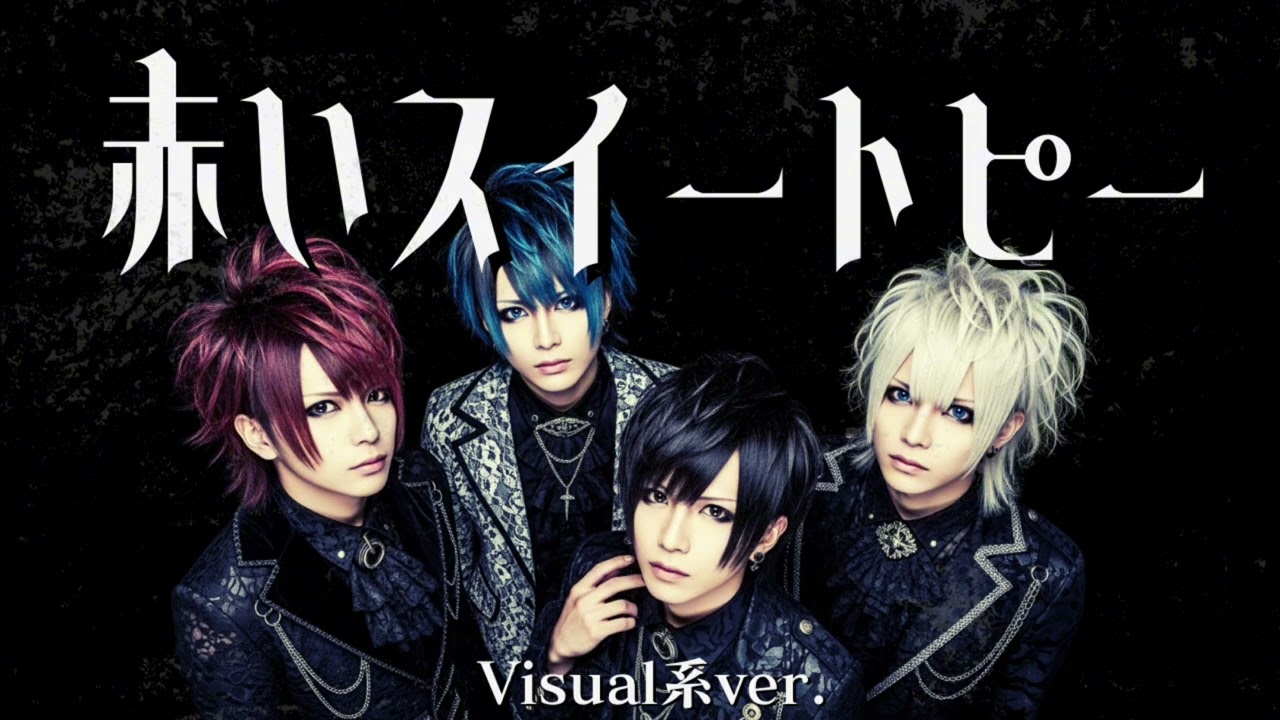 松田聖子の『赤いスイートピー』をビジュアル系バンドがカバーしたらこうなった 松田聖子の『赤いスイートピー』をビジュアル系バンドがカバーしたらこうなった