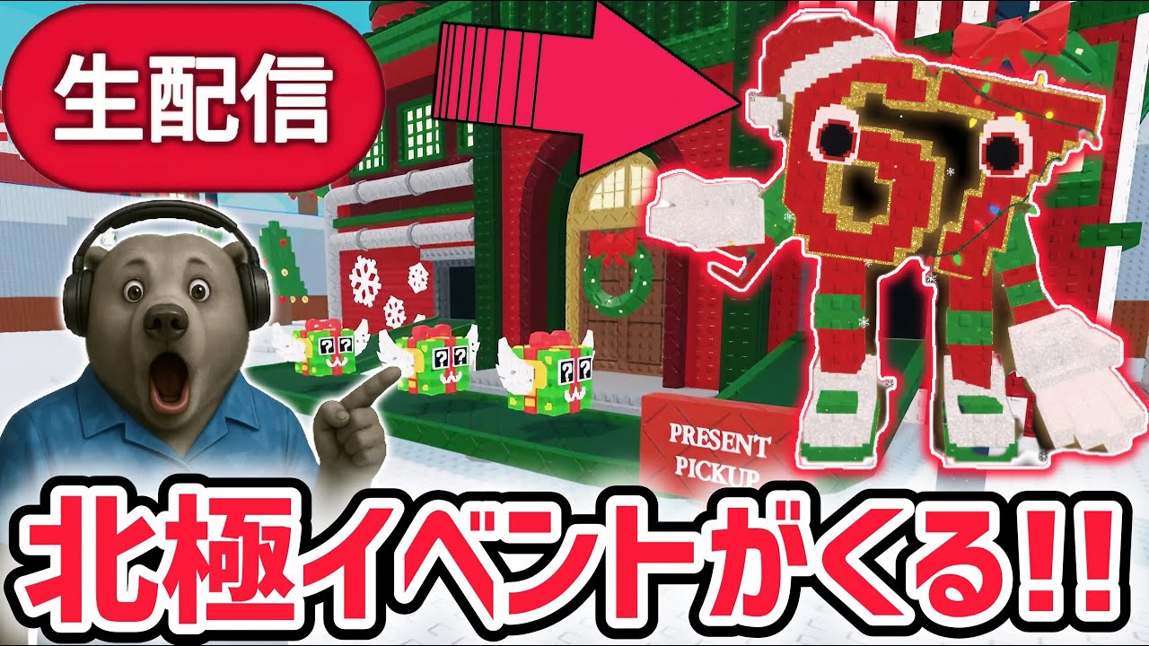 【アプデ】ブレインロットを盗むアプデ待ち生放送!「北極イベント」や激レアAIモンスター「フェスティブ67」がくる!【AIモンスター/ロブロックス/ROBLOX】 【アプデ】ブレインロットを盗むアプデ待ち生放送!「北極イベント」や激レアAIモンスター「フェスティブ67」がくる!【AIモンスター/ロブロックス/ROBLOX】