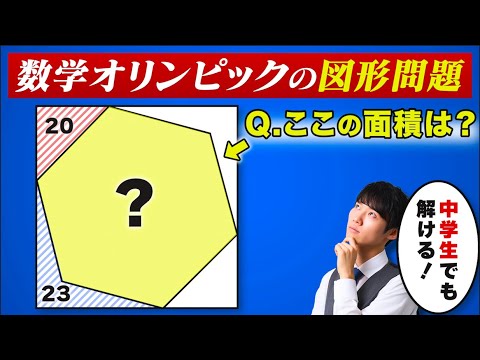 中学生でも解けちゃう “数学オリンピック”の図形問題 中学生でも解けちゃう "数学オリンピック"の図形問題