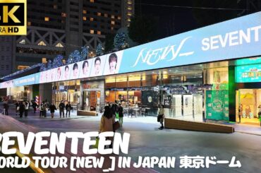 【東京ドーム】SEVENTEEN ワールドツアー / SEVENTEEN WORLD TOUR [NEW_] IN JAPAN 2日目開演後の様子/ クリスマスツリーコラボ / ライブ セブンティーン
