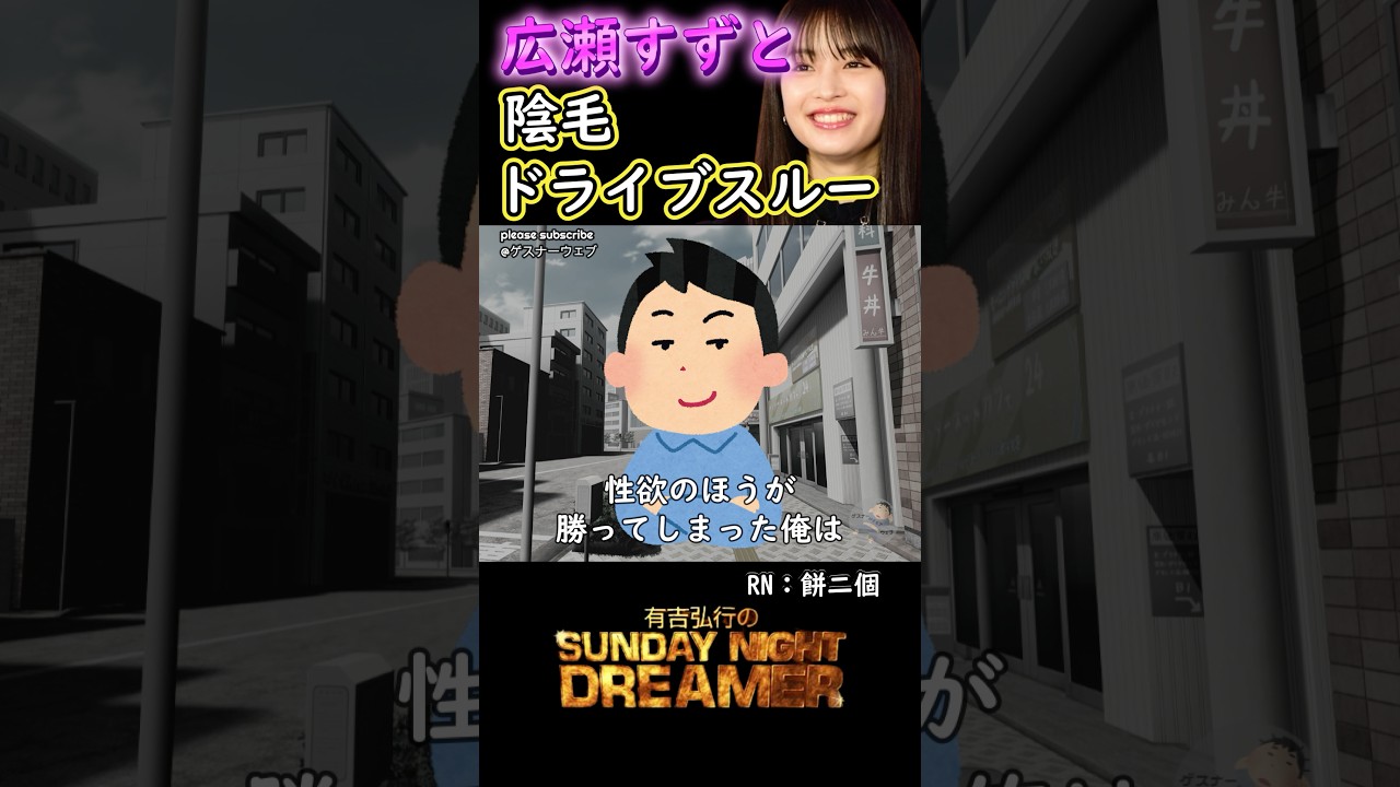 アガるー「広瀬すずとドライブスルー」 アガるー「広瀬すずとドライブスルー」