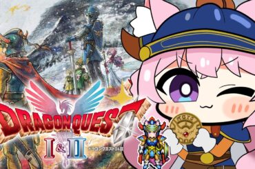 【ドラクエ1&2リメイク】HD-2D版全編配信解禁！ドラクエⅠローラ姫とのハネムーンはじまる！！！ #2 【博衣こより/ホロライブ】※ネタバレを含みます