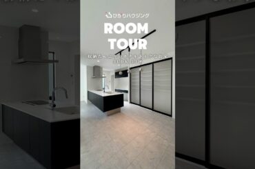【ルームツアー】3LDK/33坪/収納たっぷりのホテルライクなお家part.2#新築戸建て#注文住宅 #マイホーム#ルームツアー#ひかりハウジング