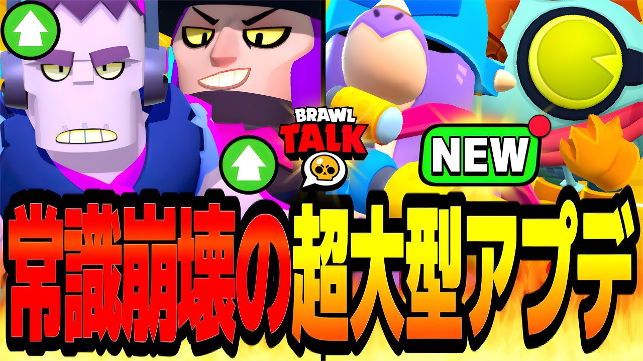 【速報】バフィー実装でキャラ大量強化!?ぶっ壊れ新キャラ&新要素超大量登場の最新ブロスタトークがやばいwww【ブロスタ】【アプデ情報】 【速報】バフィー実装でキャラ大量強化!?ぶっ壊れ新キャラ&新要素超大量登場の最新ブロスタトークがやばいwww【ブロスタ】【アプデ情報】