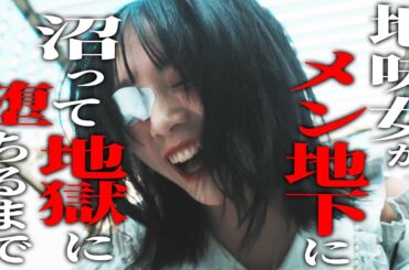 メンズ地下アイドルの闇知ってますか？《ドラマ紹介》#私が推しに壊されるまで #bumpドラマ #ショートドラマ