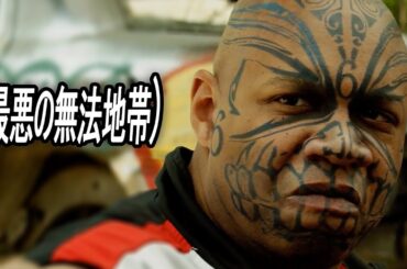 警察さえ見放したアメリカの“最悪の無法地帯”｜[映画紹介]